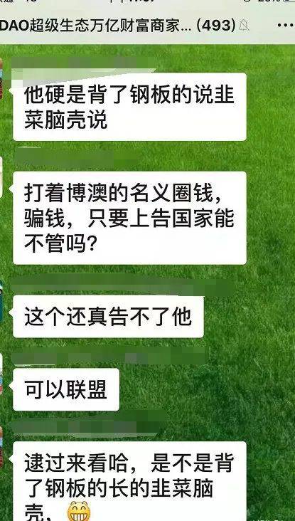 “DAO超级生态”资金盘提现困难：数万投资者被割(图3)