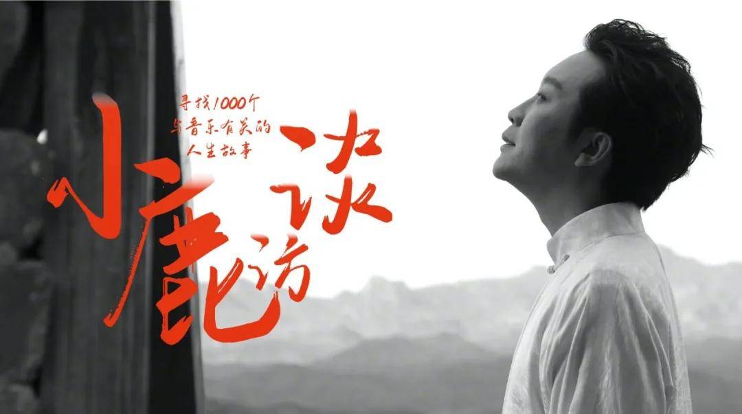 吉他|等什么君：生于1999，成名之后｜小鹿访谈