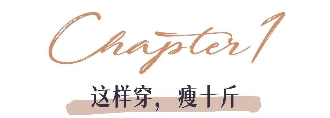 显得|是时候穿秋装了！今年流行这样搭，好看又时髦