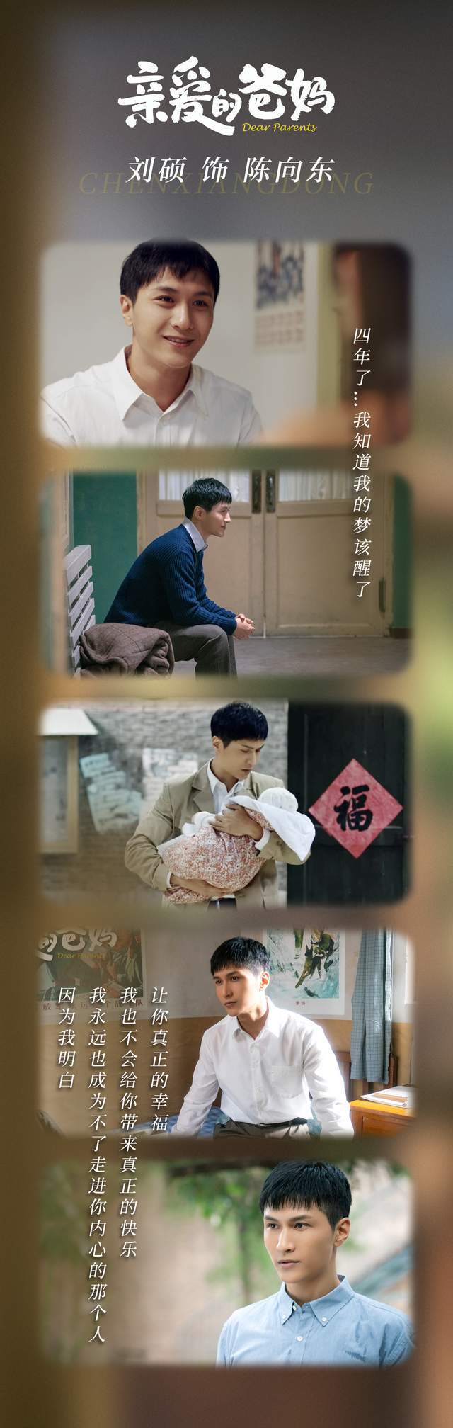 《亲爱的爸妈》热播 刘硕为爱放手主动申请下线