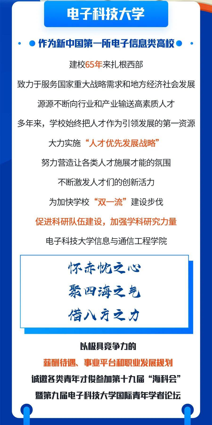 人才|人才优先，量身定制发展规划！这所“双一流”高校邀您共赴青年学者论坛