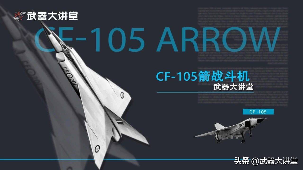 远远领先世界20年,加拿大cf-105"箭"式战斗机