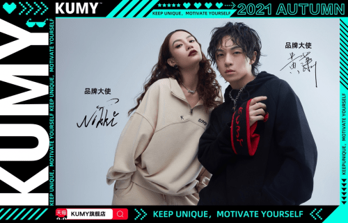 品牌|KUMY携手陈妍臻Nikki与黄潇同上阵 一起为热爱加码