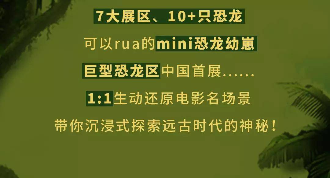 侏罗纪|环球影业独家授权！2700㎡实景「侏罗纪世界电影特展」空降魔都！