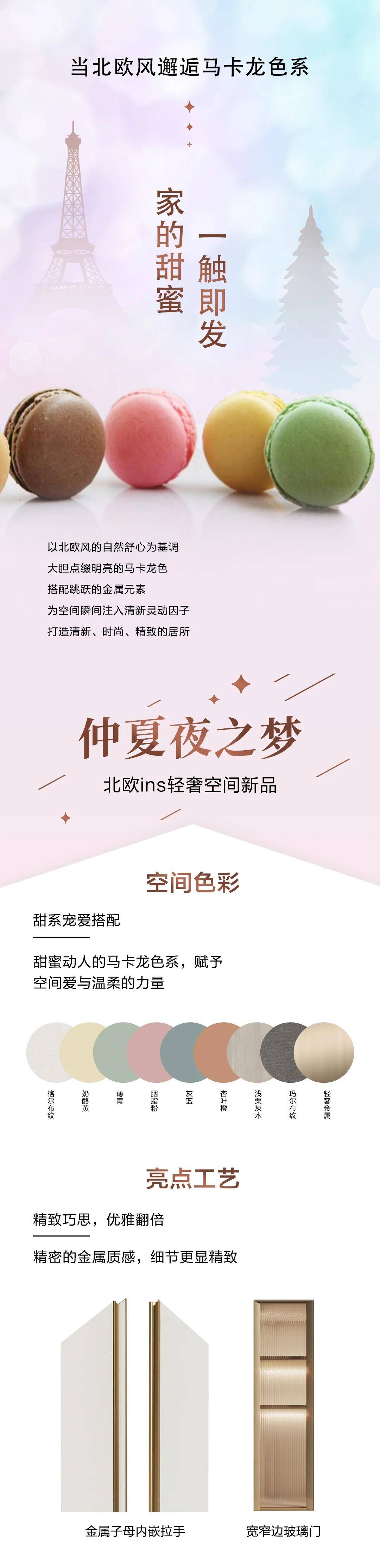 美梦|仲夏夜之梦 | 清新+时尚+精致，甜美马卡龙色彩编织美梦