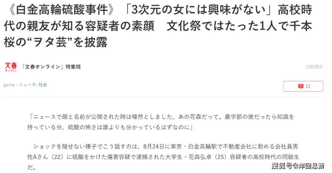 文春炮轰泼硫酸的宅男 喜欢miku与lovelive 对三次元不感兴趣 花森