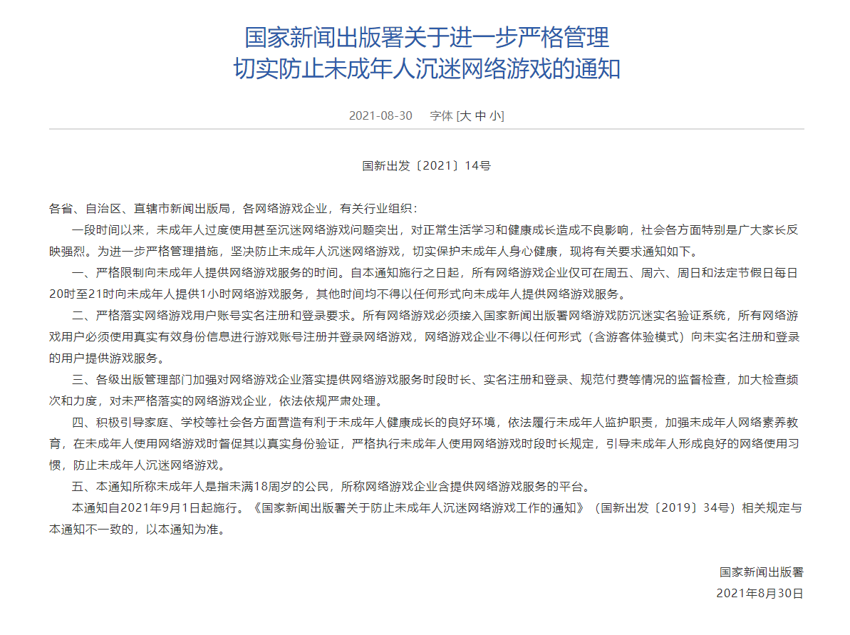 未成年人的防沉迷铁拳和它引发的蝴蝶效应