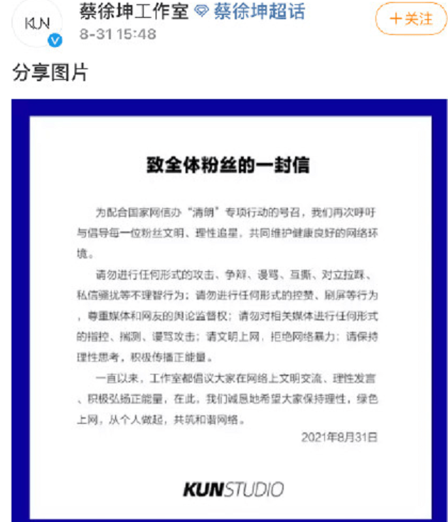 蔡徐坤專輯預售惹爭議，工作室發文道歉：感謝媒體和網友監督！ 娛樂 第7張