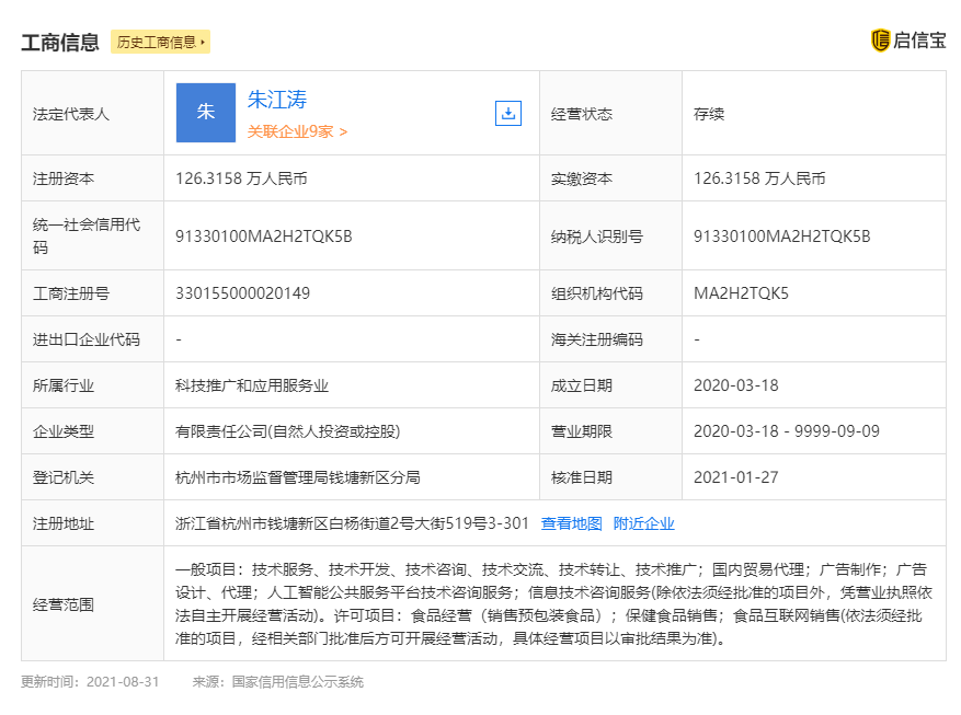 薇娅,丁香医生带货翻车!