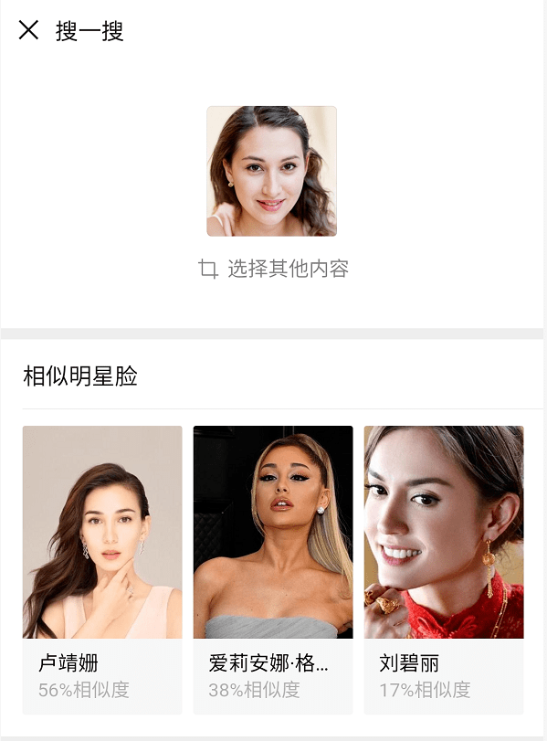 想知道自己像哪个明星吗快来用这个微信小功能检测一下吧