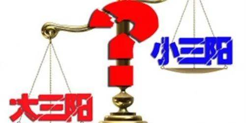 治愈|大三阳和小三阳，谁更严重？