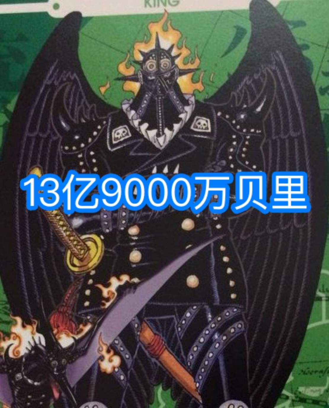 实力|海贼王官方情报：烬悬赏金13亿9000万贝里，现阶段的“最强皇副”