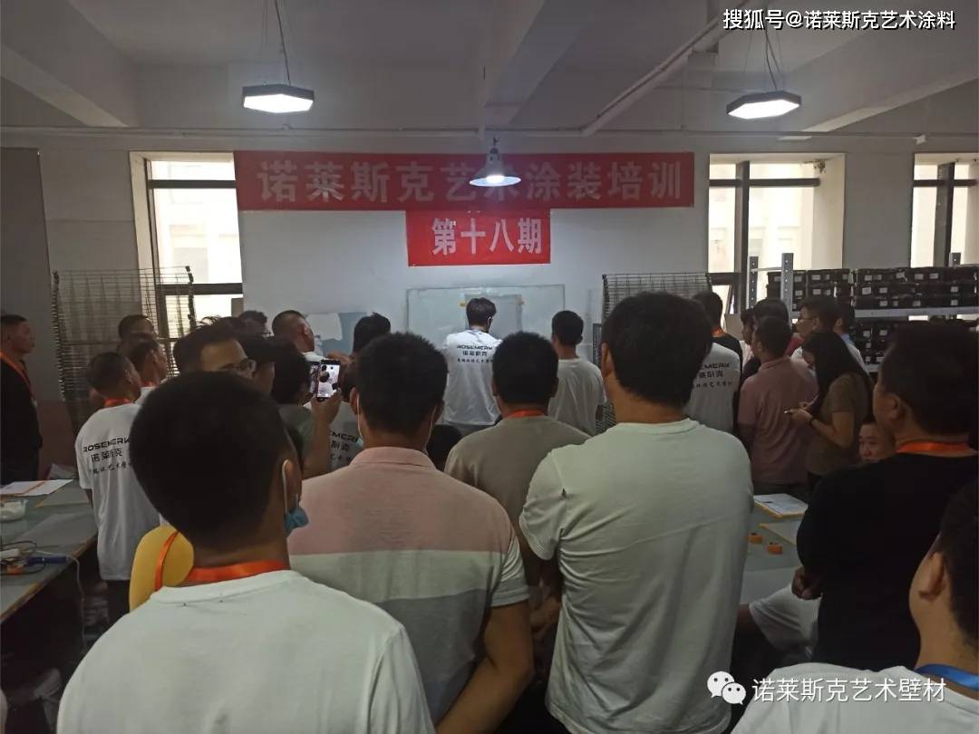进行|第1天丨诺莱斯克第18期艺术涂料工艺培训干货满满