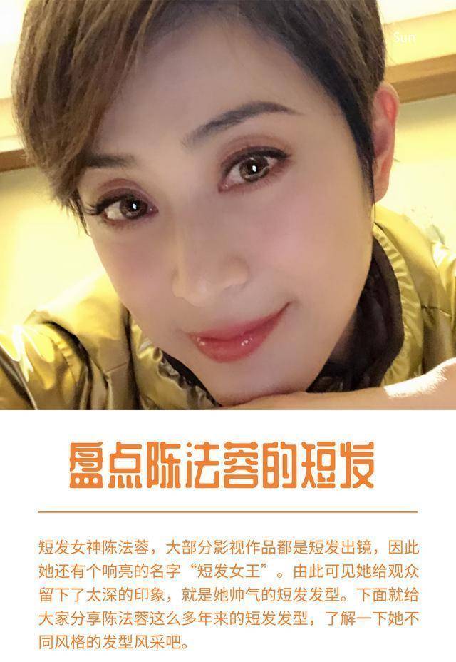 发型|短发女明星中我最服陈法蓉，留了一辈子短发，52岁还是这么漂亮