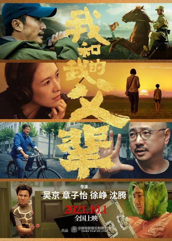 拼盘式|驯鹿娱乐：章子怡《我和我的父辈》首次当导演，她是凑热闹吗？