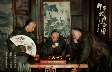 张晨光|《一剪芳华》燃情开播，张晨光刘佩琦冤冤相报何时了。