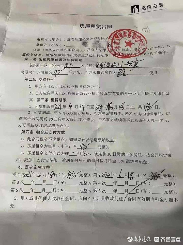 租客交完下一季度房租却被要求搬离公寓 房屋托管公司失联 钱咋退？