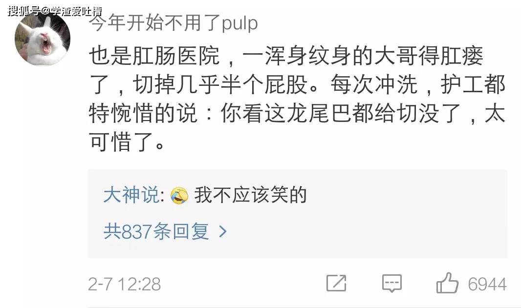 在医院听到最雷人的八卦用风油精擦下体结果被送进去医院了