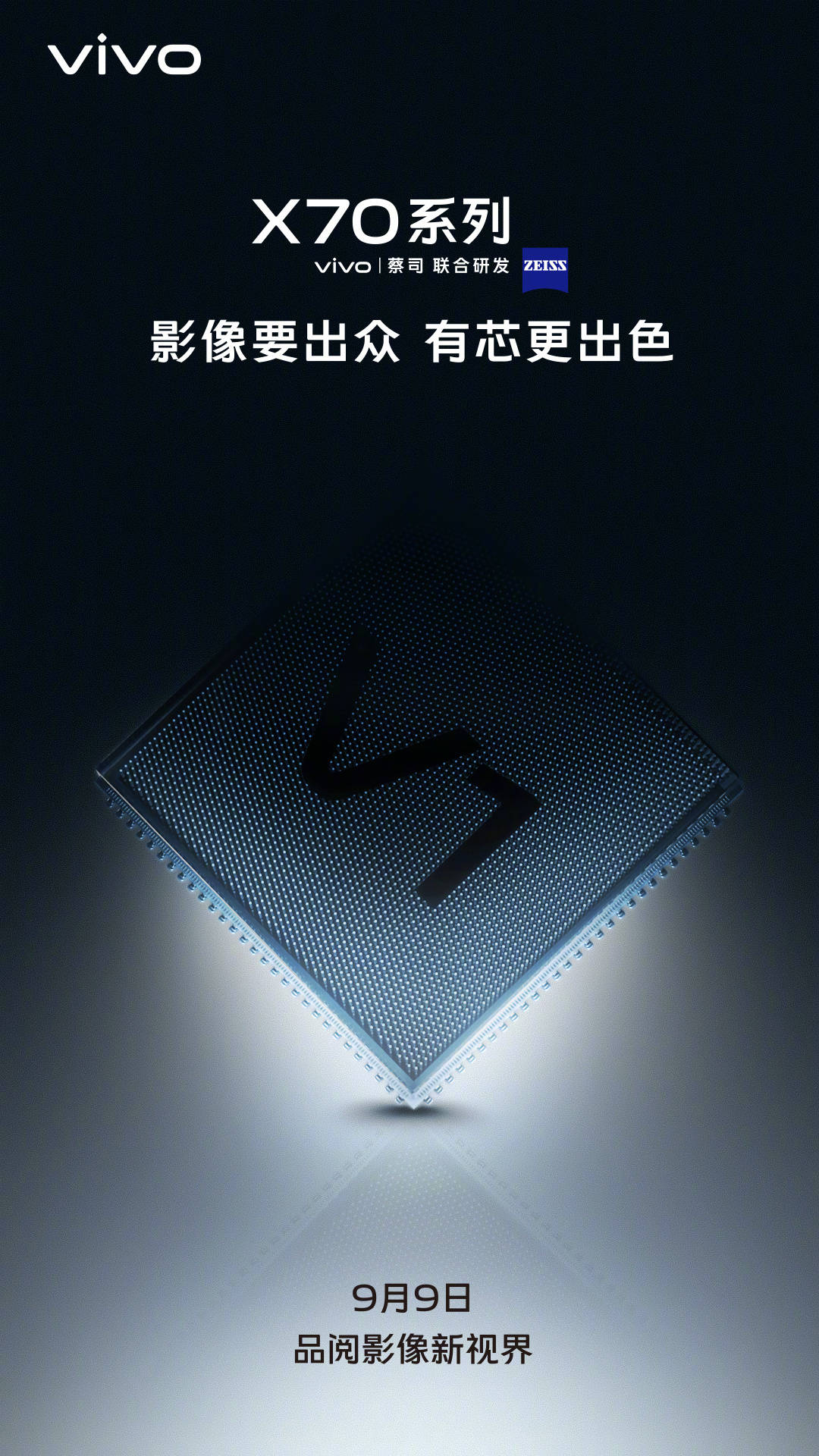 系列|vivo自研影像芯片V1官宣，vivo X70系列全球首发