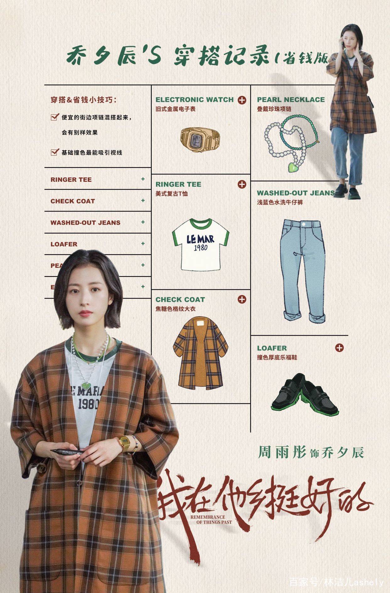 下半身|戏里的穿搭极具质感，戏外的私服个性摩登，周雨彤堪称穿搭教科书