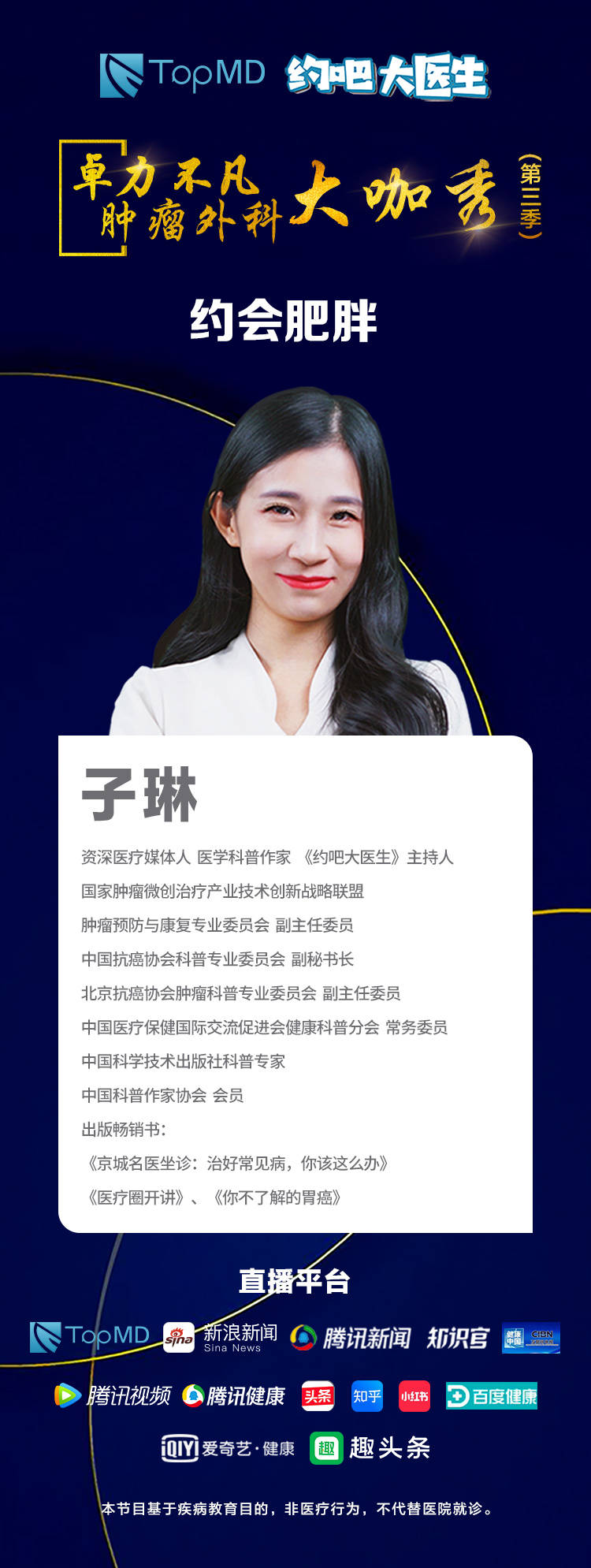 单孔|9.5日直播预告丨约会肥胖