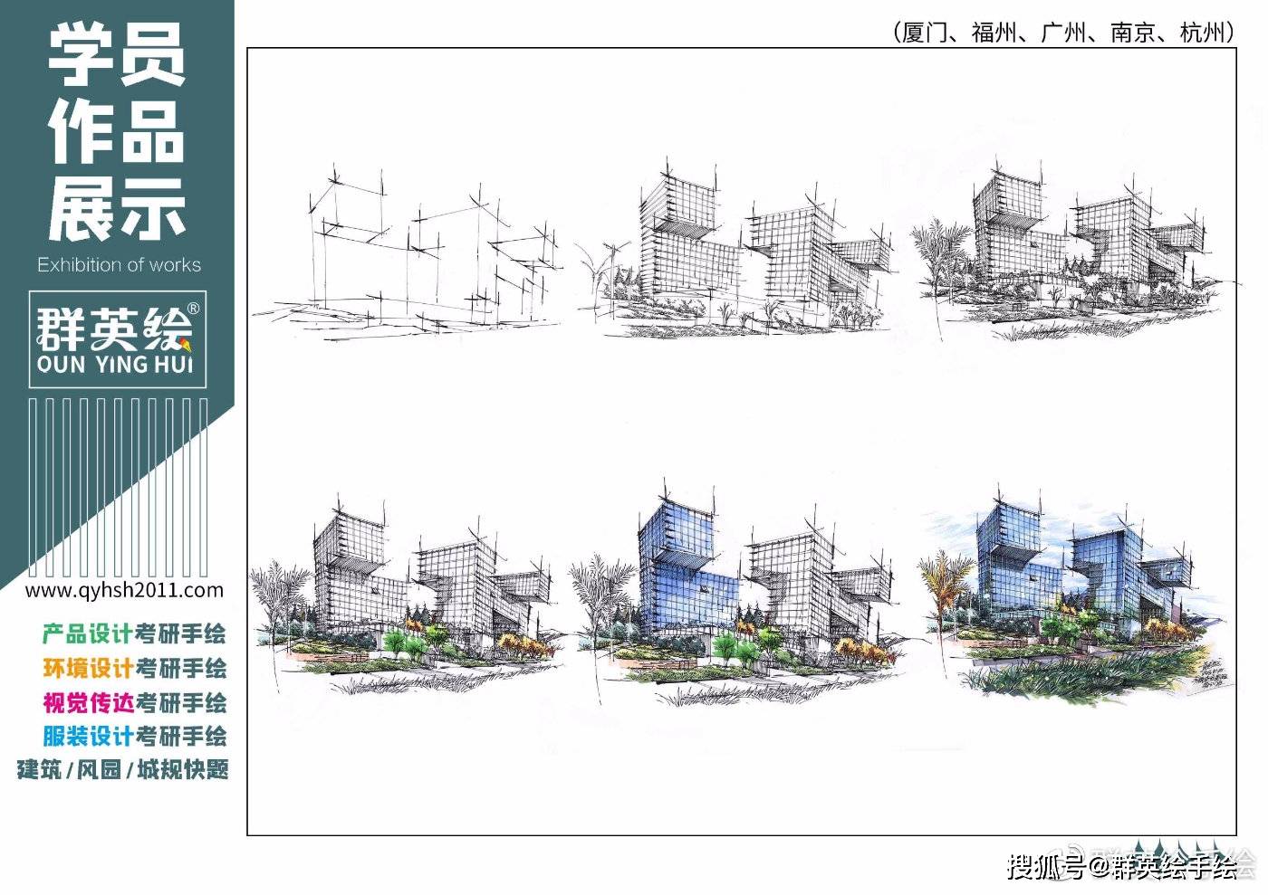 广东财经大学艺术设计/设计学考研手绘快题辅导课-群英绘手绘_专业