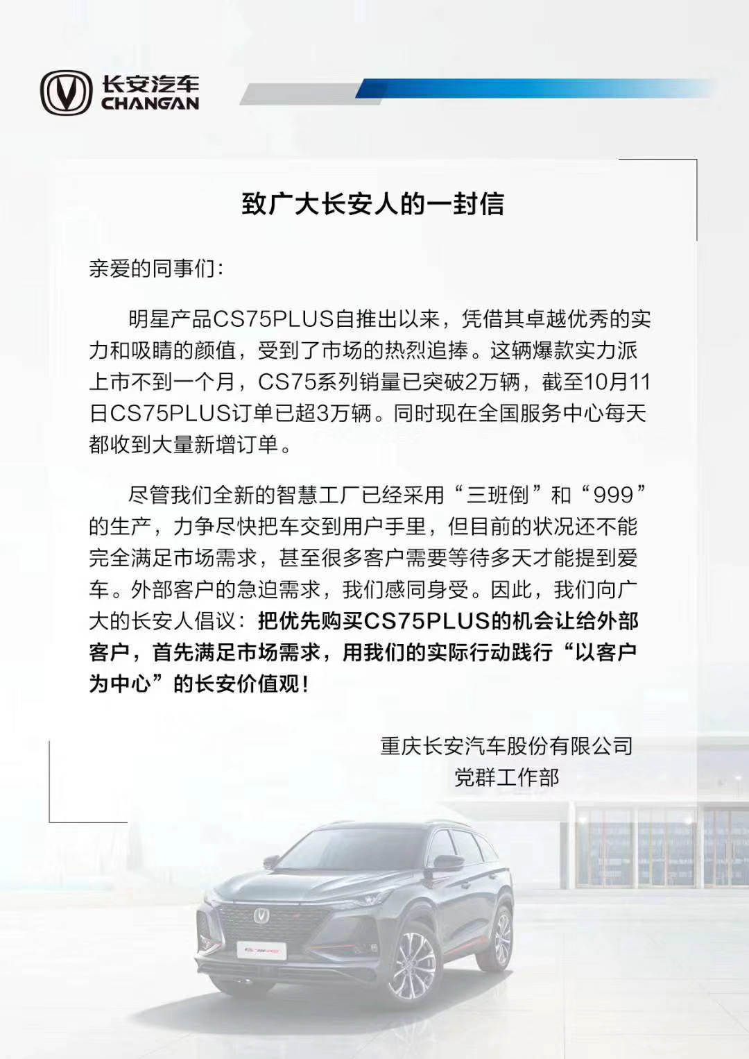 长安汽车再次“实力宠粉”，号召广大重庆粉丝“让车”！