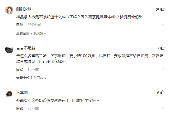 喜茶错拿饮料样品 顾客催吐洗胃后拒不提供成分报告(图4)