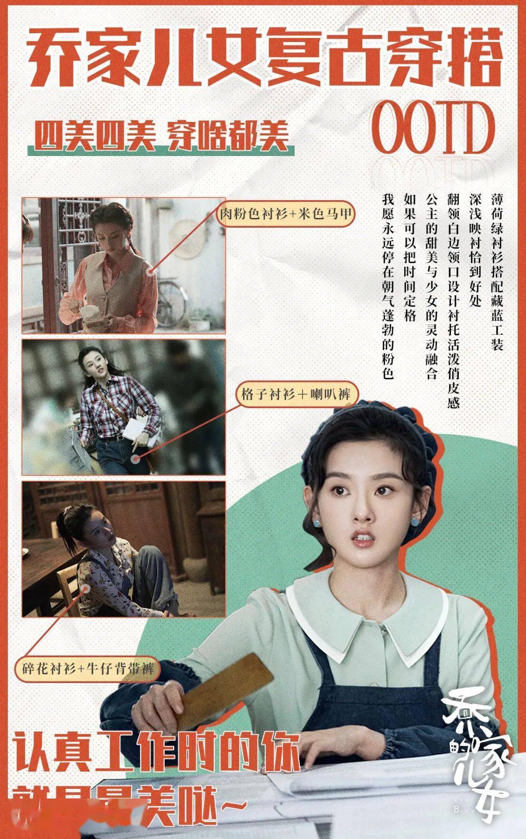 全剧|跟着乔家姐妹学穿搭