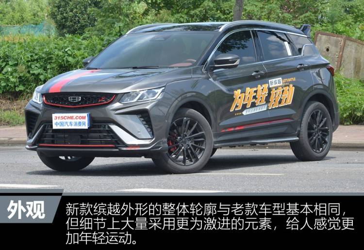 适合年轻人的第一辆suv实拍吉利新款缤越