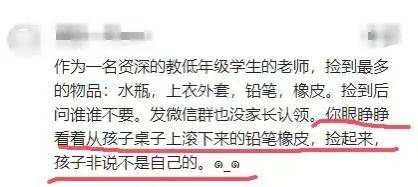 东西|“干啥啥不行，丢三落四第一名！” 小学生是怎么把丢东西做到全国统一的？