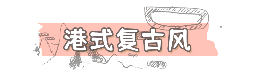 什么|金秋流行的“疼痛穿搭”到底是什么鬼？竟然这么火！上身好看到爆！