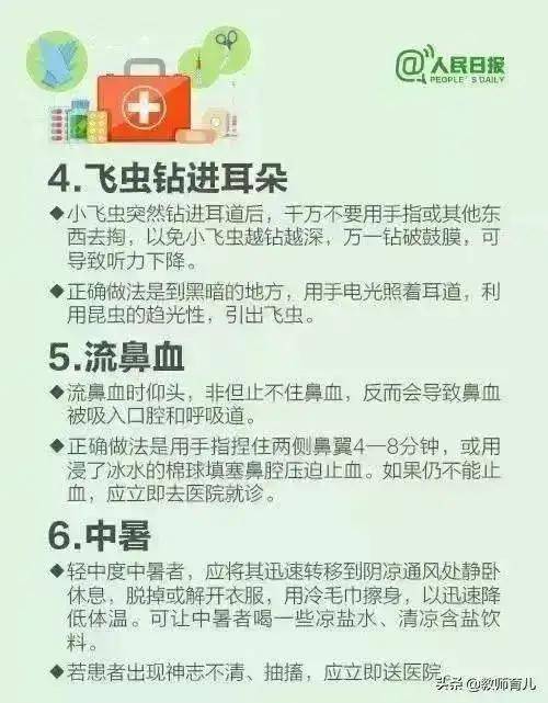 蜜蜂|@所有人，30个急救常识，值得收藏！