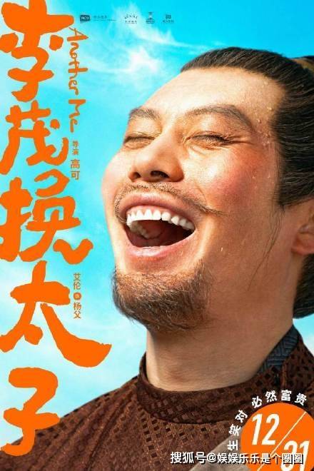 杨家珍|《李茂换太子》定档，马丽常远艾伦主演，网友们已经开始笑了？