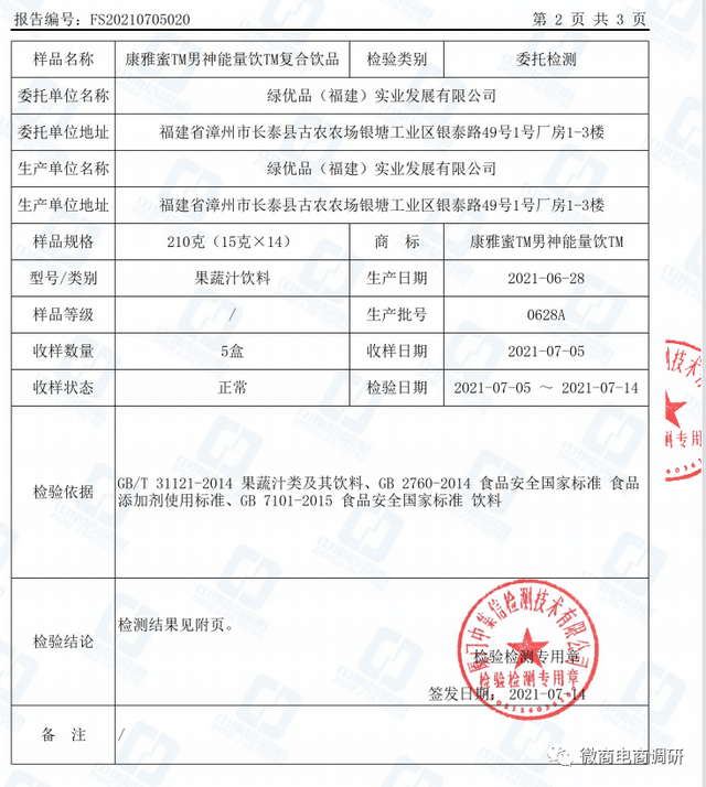 仙魔|揭秘彩仙膜巢：宣称喷化妆品能瘦脸整形，四级代理涉嫌传销