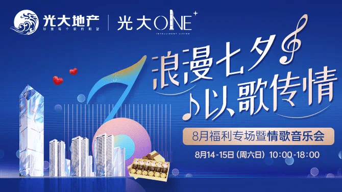 音乐会|七夕献礼 | 巧克力礼盒+音乐会+美的冰箱+……你准备好了吗