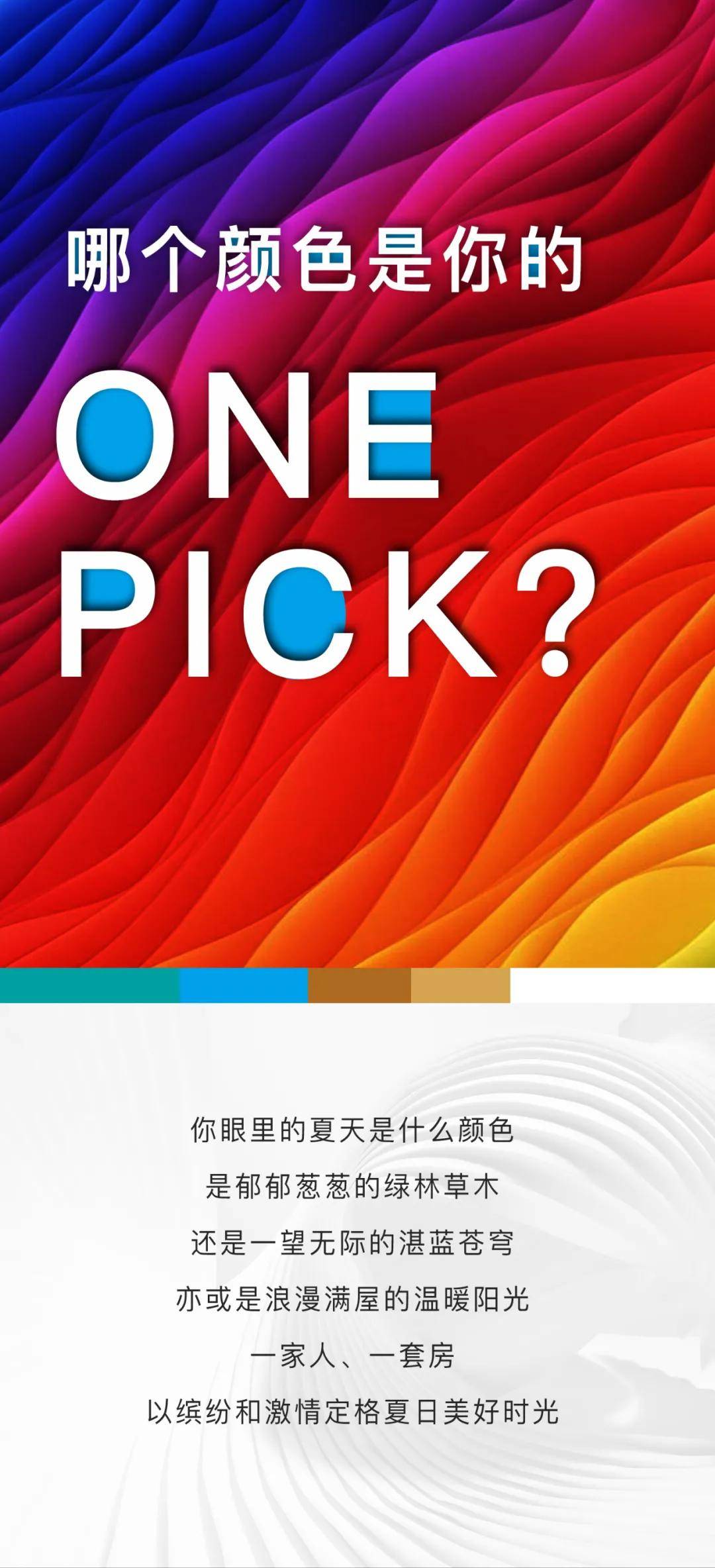 pick|夏日限定丨哪个颜色是你的one pick？