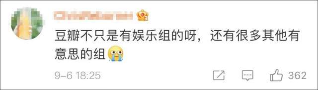 八卦|冲上热搜！豆瓣暂停回复功能，网友：造谣贴太多根本管控不了