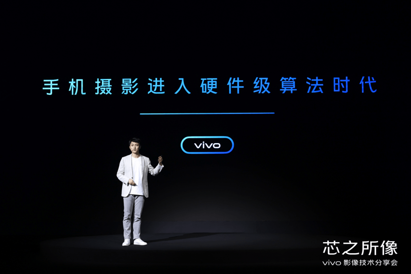 手机|vivo自研芯片V1开启硬件级算法时代 将于X70系列亮相