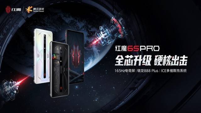 3999起红魔6S Pro！氘锋透明与战地迷彩演绎高颜值游戏手机-最极客