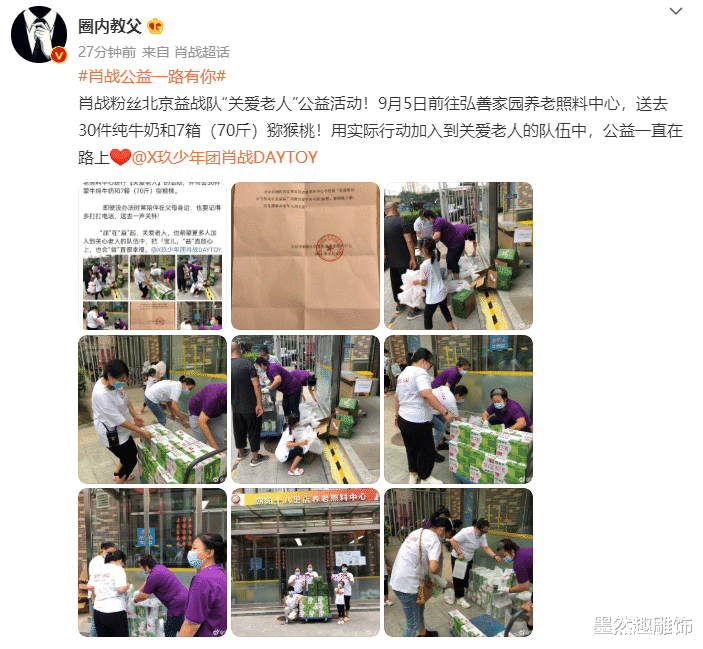 肖战真是正能量艺人小飞侠向敬老院捐赠食物现场照片十分感人
