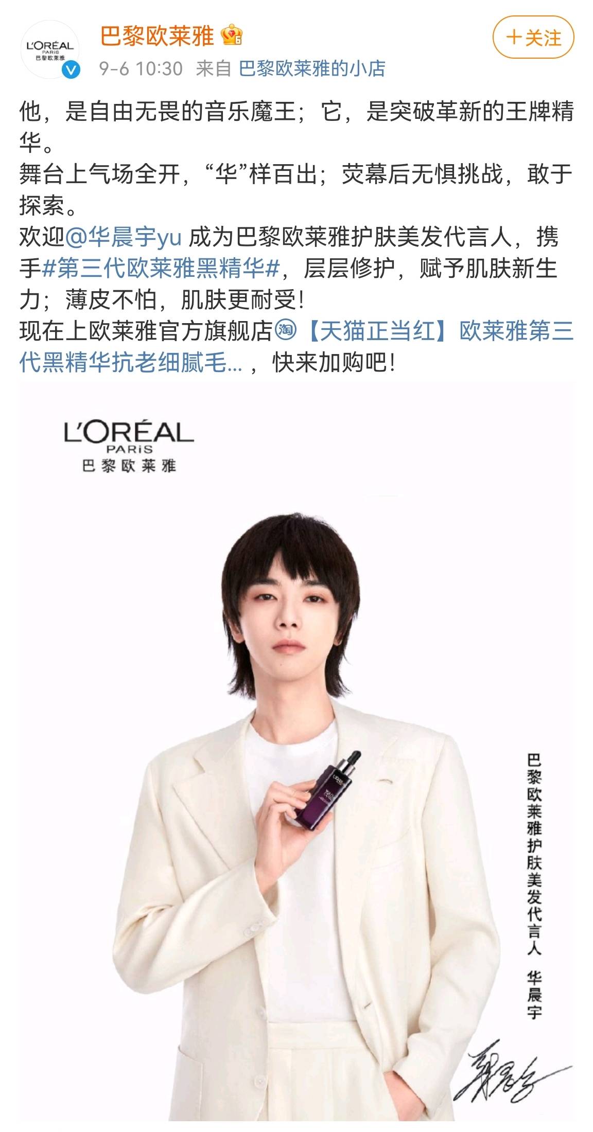 舞台|气场全开，“华”样百出！华晨宇成为巴黎欧莱雅护肤美发代言人！