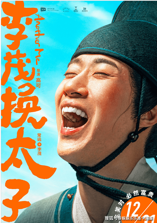 杨家珍|《李茂换太子》定档，马丽常远艾伦主演，网友们已经开始笑了？