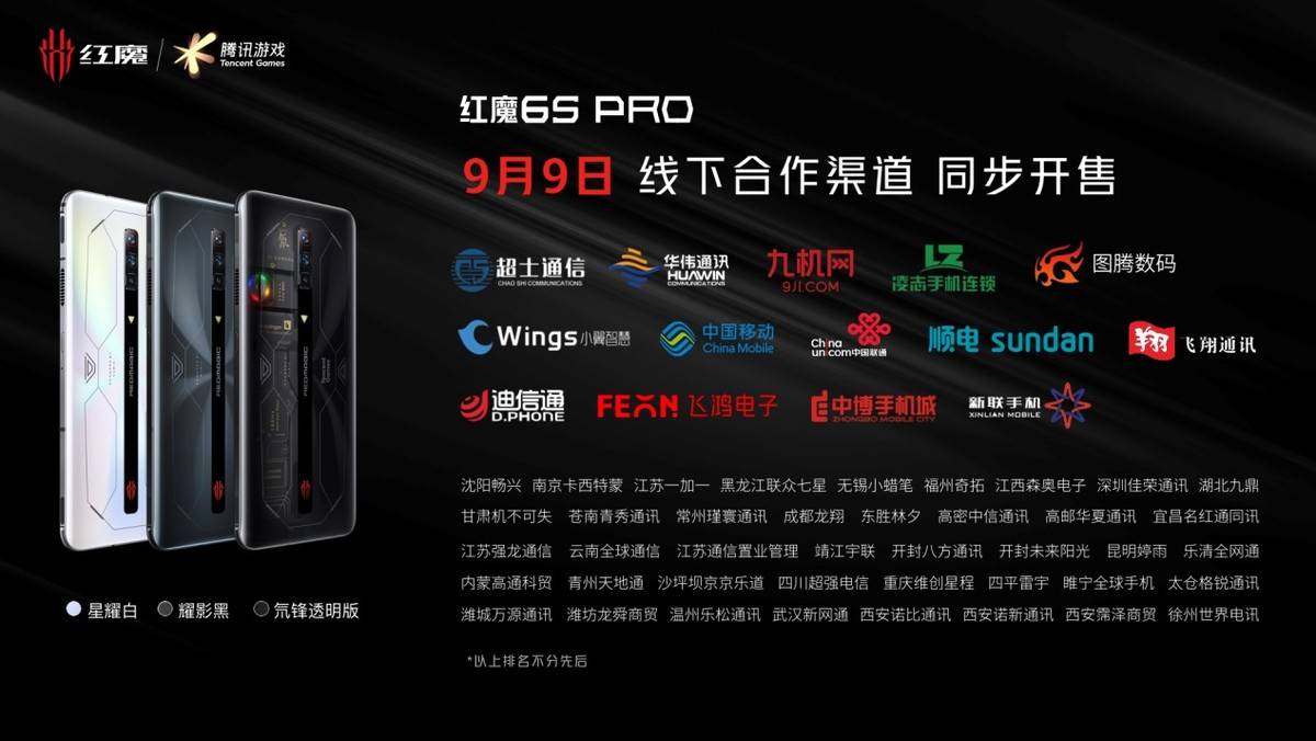 Magic|红魔6S Pro发布：骁龙888Plus+航天级散热黑科技，3999元起