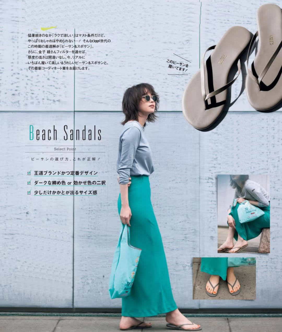 米色|别逗，“拖鞋”显邋遢？那是你不会穿！2类风格穿搭，详细教你穿