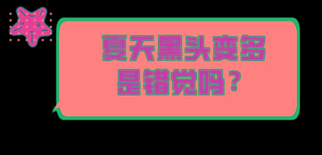 黑头|依雪美肤科普，皮肤好坏真的是基因决定的吗？