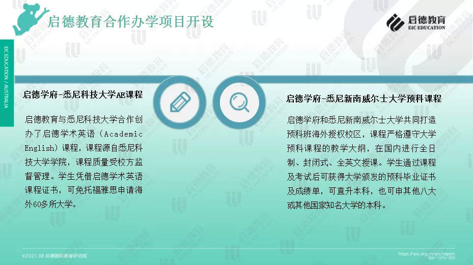 疫情|《2021澳大利亚留学报告》发布！看疫情后留澳申请变化趋势