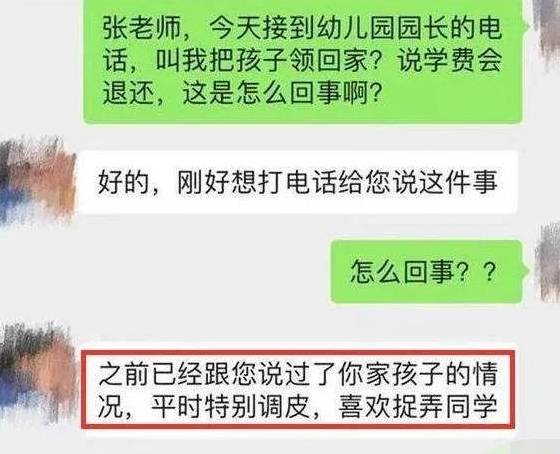 做法|四岁孩子被幼儿园劝退，宝妈怒晒聊天记录惹争议：是谁过分了？