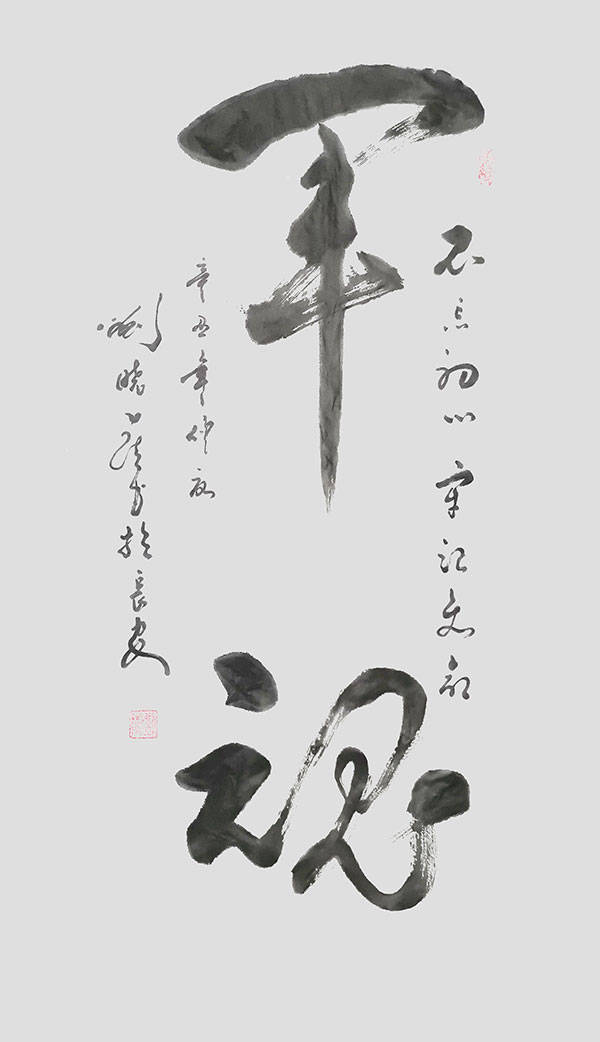 专访|书法名家刘晓虎:宠辱不惊,去留无意,练书法亦是修心