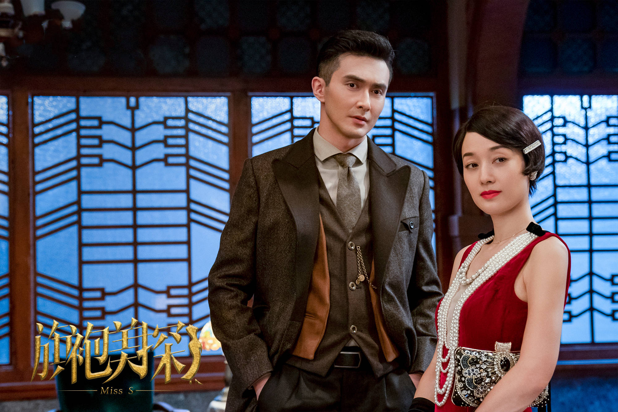 苏雯丽|《旗袍美探》妥妥的一部轻喜剧，不太烧脑，温情洋溢，笑点满满